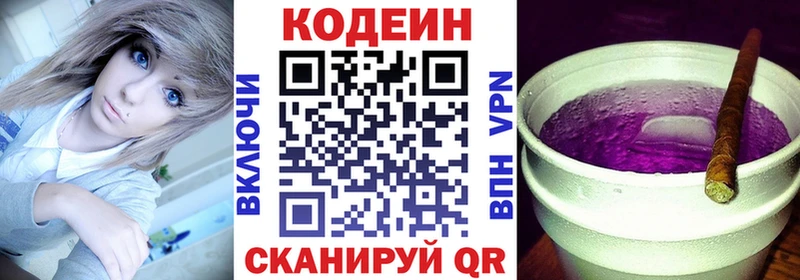 Кодеин напиток Lean (лин) Городовиковск