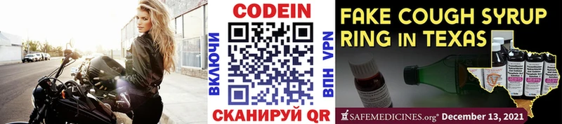 Codein напиток Lean (лин)  Городовиковск 